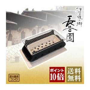 旧商品 長谷園 田楽コンロ 大(2から4人用) NC-56 : サンワショッピング