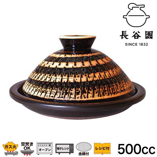 【新品未使用】長谷園 ふっくらさん タジン　鍋黒らく大　レシピ・金網付き 長谷園 ふっくらさん 黒らく 大 AND-06(鍋、グリル、タジン) : サンワ