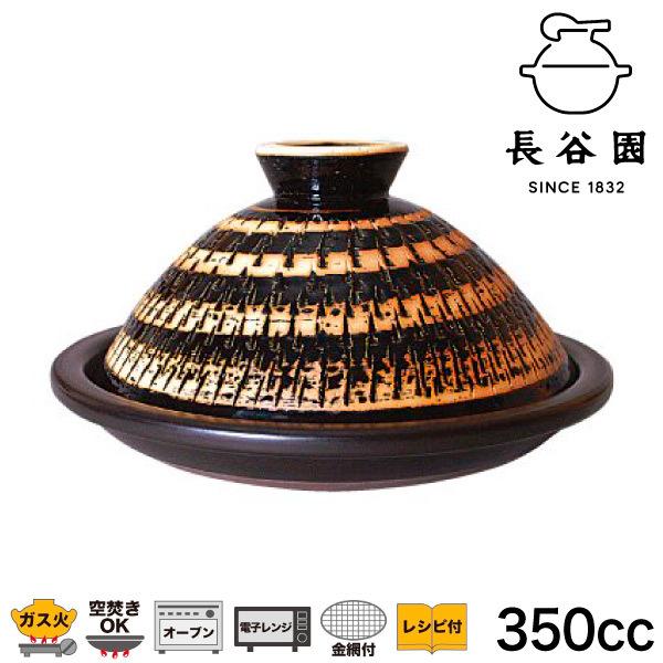 長谷園 ふっくらさん 黒らく 中 AND-09(鍋、グリル、タジン) : サンワ