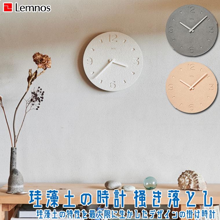 Lemnos レムノス 珪藻土の時計 掻き落とし NY21-03 掛け時計 : サンワ