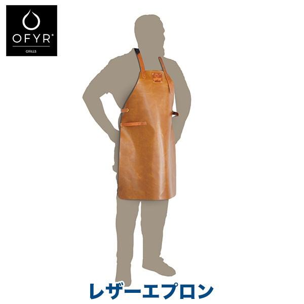 バーベキューグリル 大型 コンロ BBQ OFYR(オフィア) レザーエプロン OF-OALA