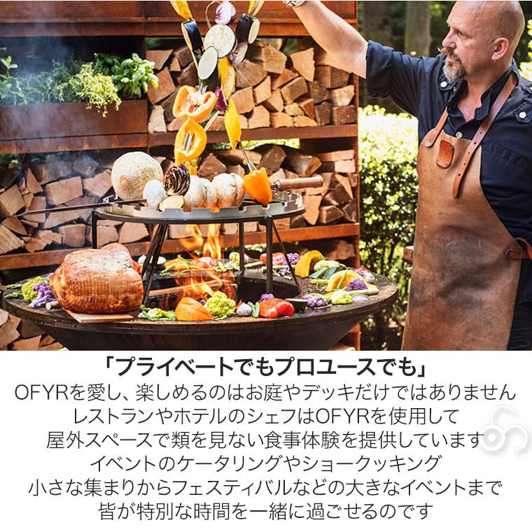 バーベキューコンロ OFYR オフィア クラシック ストレージ