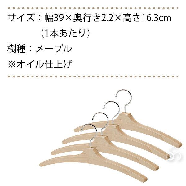 【新品・４本セット】 高級無垢　cosine(コサイン)ハンガー　木製 無垢の木ハンガー(大) | おしゃれな収納 - コサイン公式通販