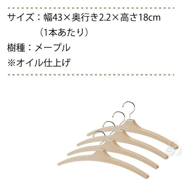 プレゼント付) コサイン cosine ハンガー男性用 メープル 4本セット OP