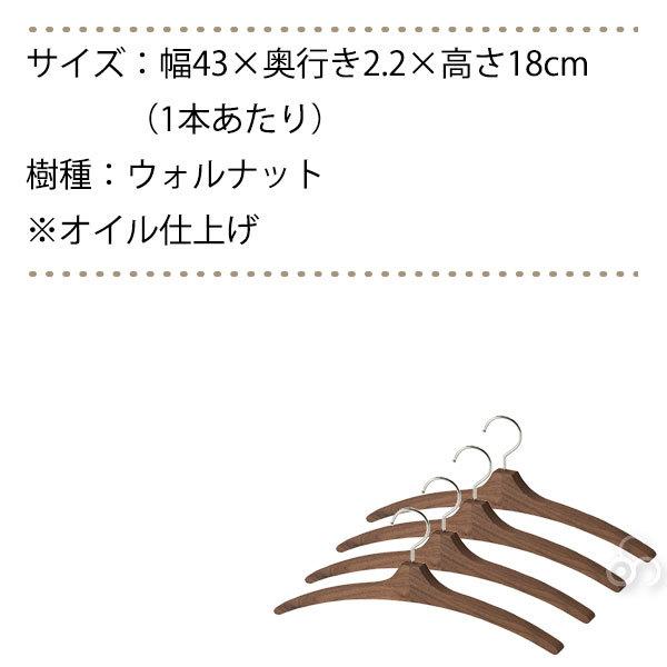 プレゼント付) コサイン cosine ハンガー男性用 ウォルナット 4本 