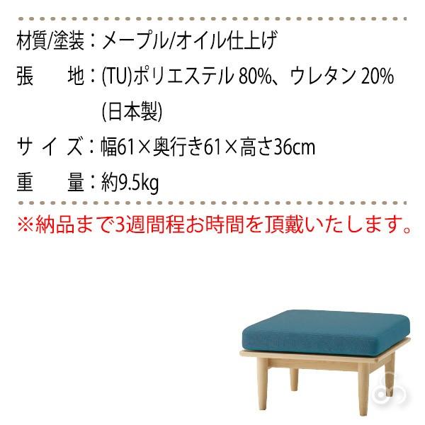 旧商品 コサイン cosine プラットオットマン メープル(張地-TU) OT-01NM-TU スツール 木製 おしゃれ 旭川家具｜sun-wa｜05