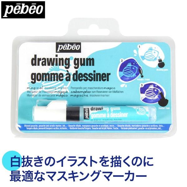 Pebeo ペベオ マジックマスキングマーカー Pb3728 ペイント ペン イラスト マーカー 白抜き ベビー 子ども 幼児 お絵描き