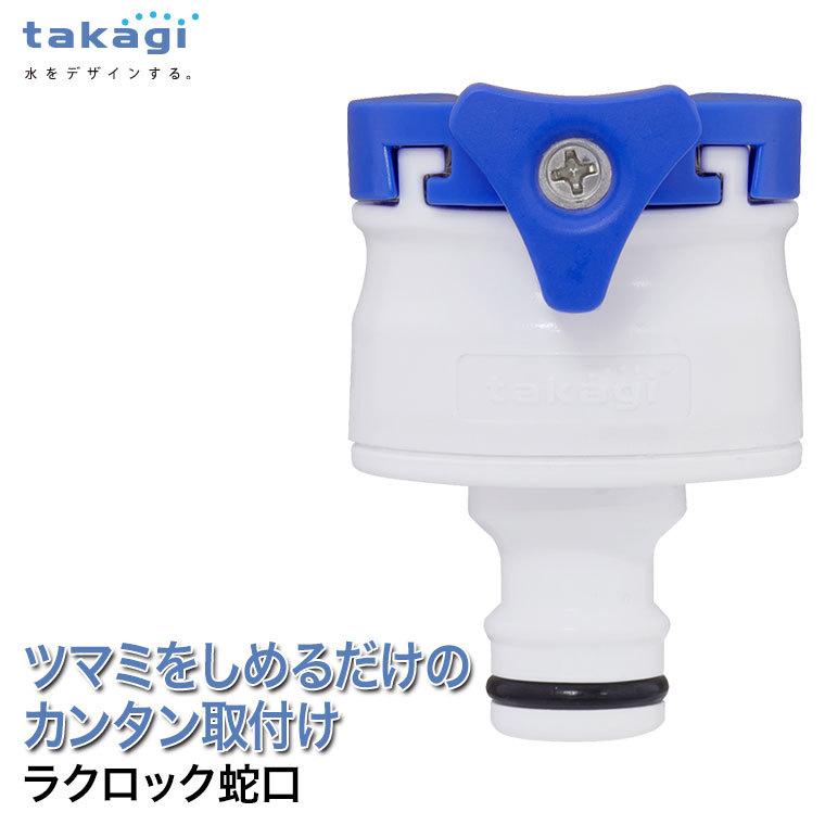 タカギ ラクロック蛇口 QG1043FJ : サンワショッピング - 通販 - Yahoo