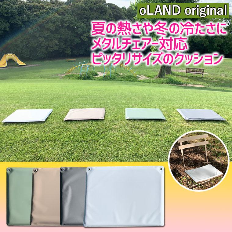 アウトドアクッション oLAND qr001 Fermobフェルモブ ビストロメタル
