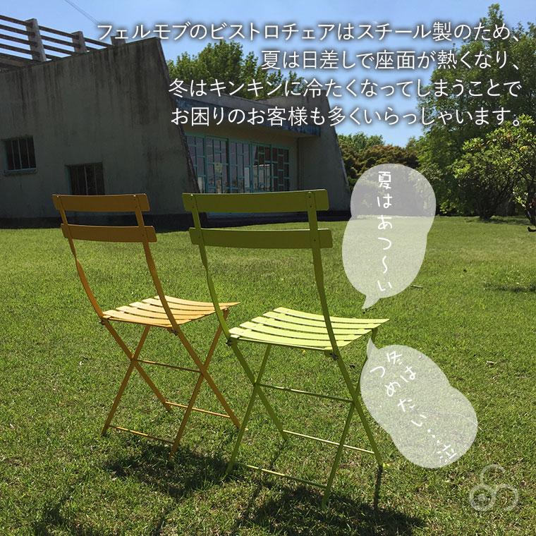 アウトドアクッション oLAND qr001 Fermobフェルモブ ビストロメタル