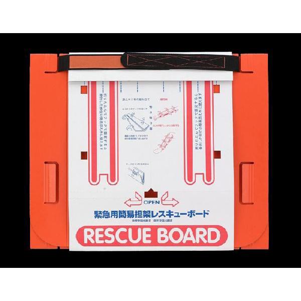 旧商品 救急用品 緊急用簡易担架 レスキューボード RESCUEBORD