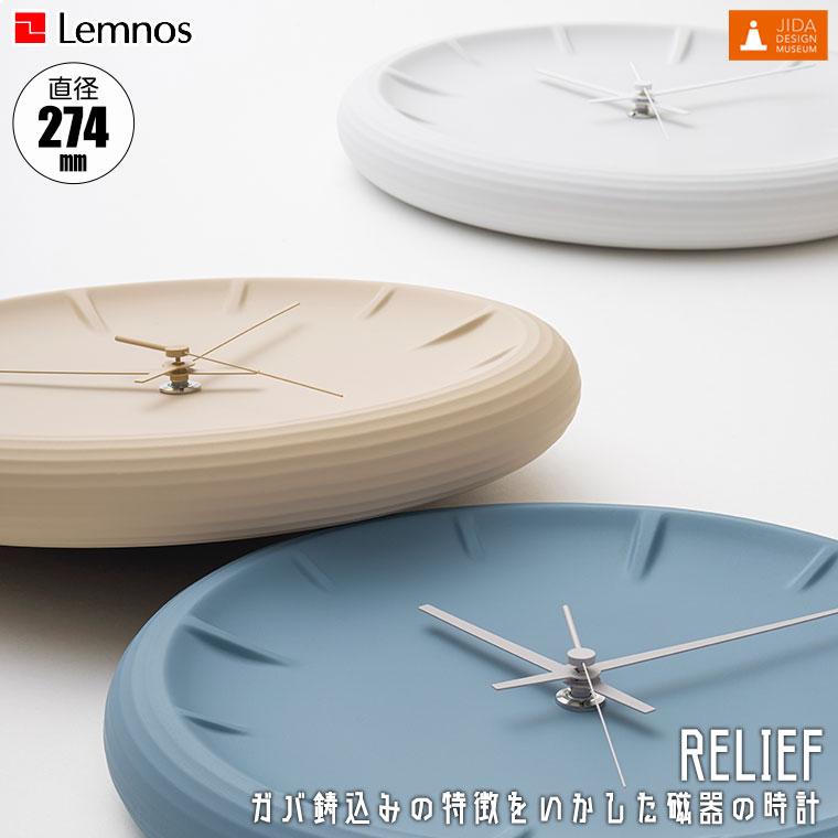 【新品未使用・箱付】Lemnos RELIEF レリーフ 掛時計 RF22-06 Lemnos（レムノス） 掛け時計 Lemnos RELIEF レリーフ RF22-06 正規品