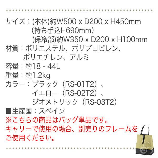 旧商品 ロルサー ROLSER NS トートテルモ TOTE THERMO RS-01T2  保冷バッグ おしゃれ 4輪 2輪 6輪フレーム対応｜sun-wa｜12