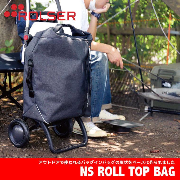 ロルサー ROLSER NS ロールトップ ROLL TOP RS-10RT 正規品 おしゃれ 4輪 2輪 6輪フレーム対応_1