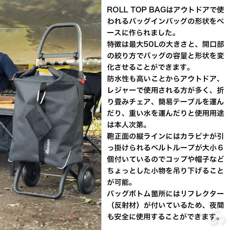 ロルサー ROLSER NS ロールトップ ROLL TOP RS-10RT 正規品 おしゃれ 4輪 2輪 6輪フレーム対応_3