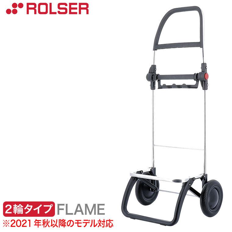 ロルサー ショッピングカート ROLSER NS フレーム 2輪タイプ フレーム