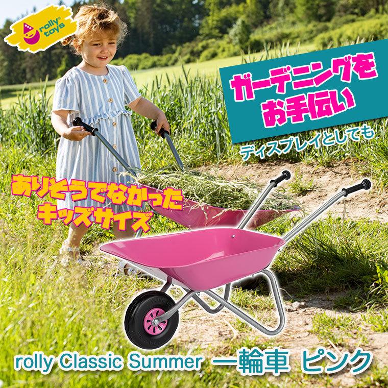 ロリートイズ rolly Classic Summer 一輪車 ピンク RT274802 子供用