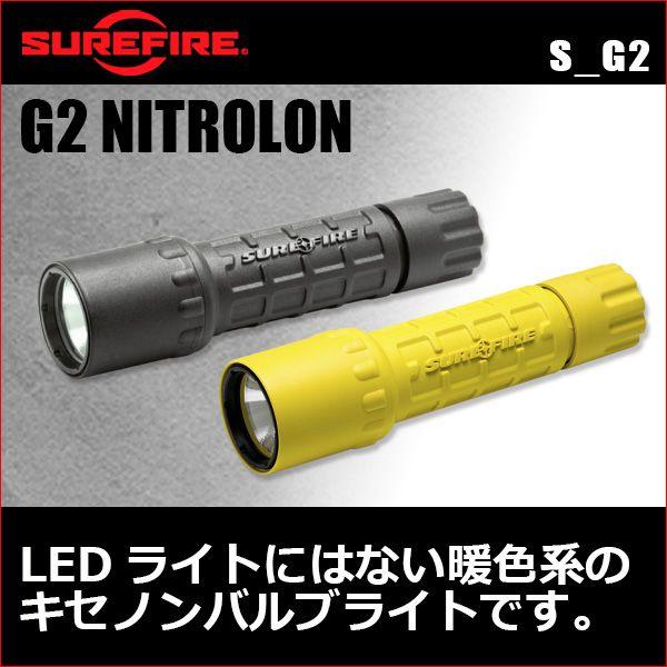 旧商品 SUREFIRE G2 NITROLON(ナイトロロン)(正規輸入品・保証付・生涯