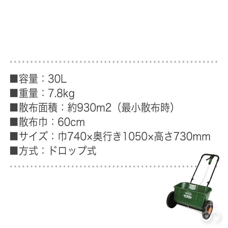 スコッツ ドロップ式肥料散布機 アキュアグリーン3000 SAG-3000 