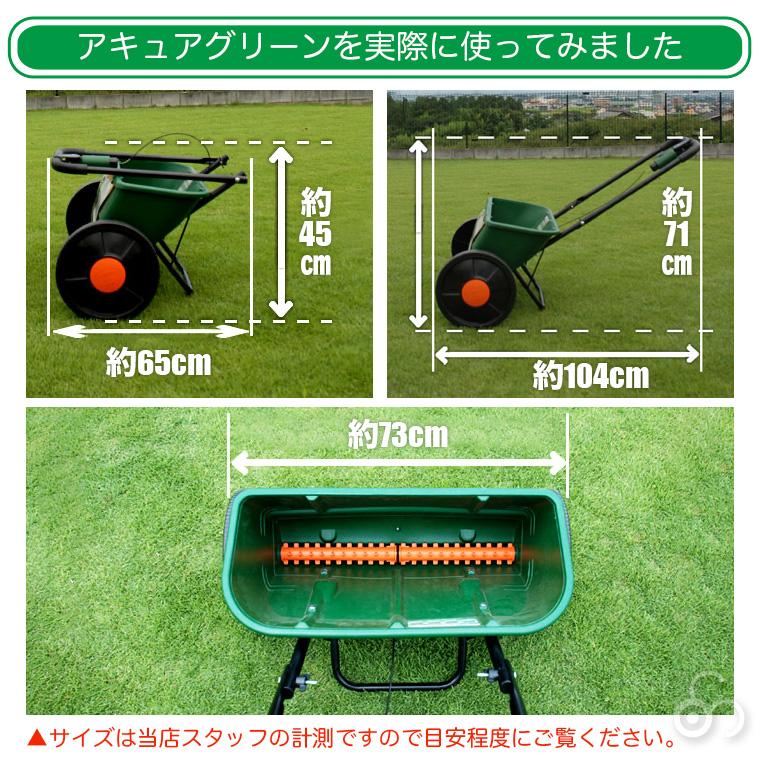 スコッツ ドロップ式肥料散布機 アキュアグリーン3000 SAG-3000