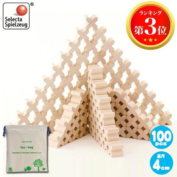 安いそれに目立つ セレクタ ｘ エックス Blocks 100 Se0007 積木 知育玩具 Selecta 赤ちゃん ベビー 積み木 出産祝い おもちゃ 1歳 2歳 第1位獲得 Homeofmalones Com