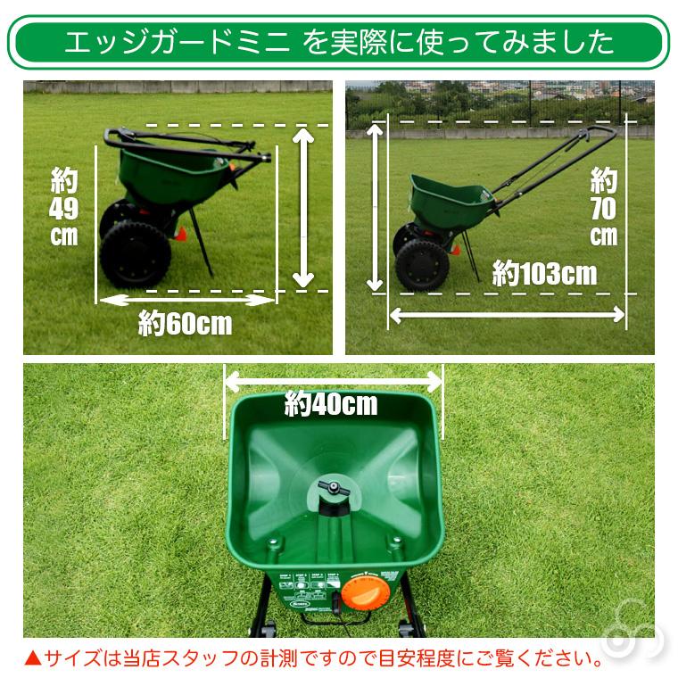 スコッツ ロータリー式肥料散布機 エッジガードミニ SEG-1500M