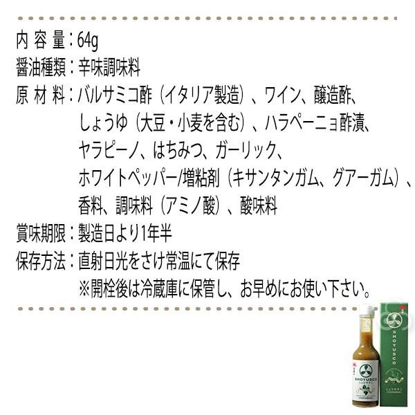 岡直三郎商店 日本一 SHOYUSCO(しょうゆすこ)(商標登録済)　醤油 国産 有機　大豆　バルサミコ酢　ピザ　パスタ　調味料　群馬｜sun-wa｜07