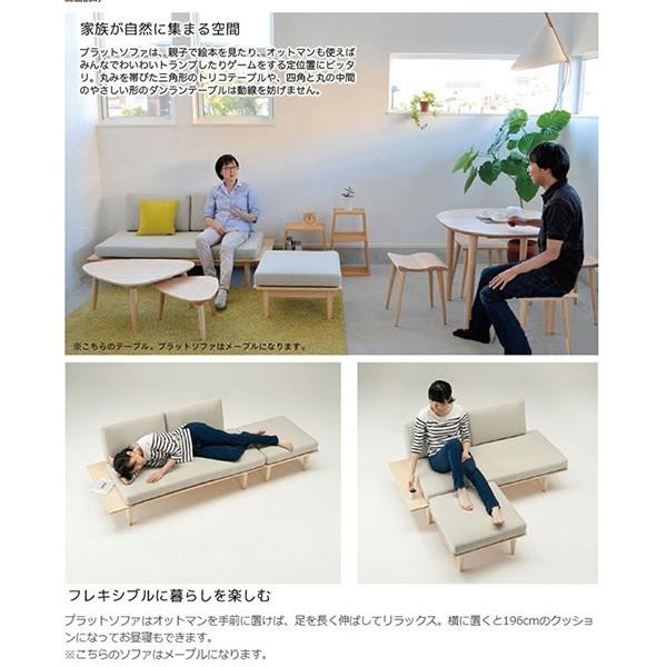cosine（コサイン） 旧商品 ソファ プラットソファ ウォルナット 張地 
