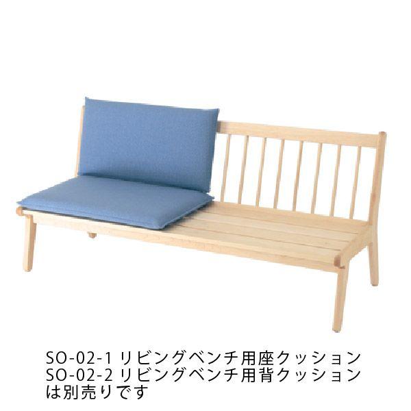 cosine（コサイン） 旧商品 ソファ リビングベンチ 本体 メープル SO 