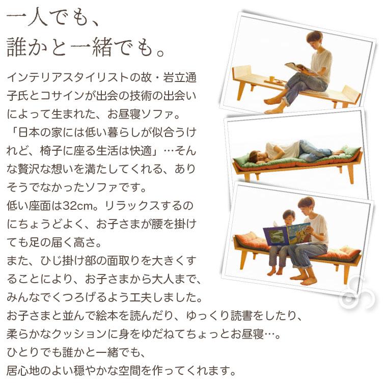 cosine (プレゼント付) コサイン ソファ お昼寝ソファ メープル cosine (プレゼント付) コサイン ソファ お昼寝ソファ メープル