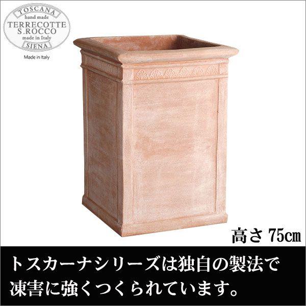 テラコッタ 鉢 S.Rocco Tuscany High Cube トスカーナ ハイキューブ 外寸54cm SR-733054