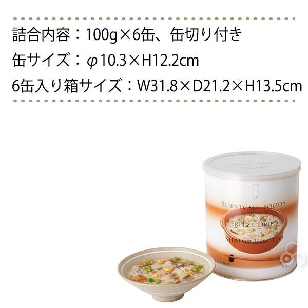 サバイバルフーズ 25年保存食 洋風えび雑炊 小缶 6缶セット マツコの知らない世界 非常食 備蓄 被災 避難 防災 災害 SR2set_6