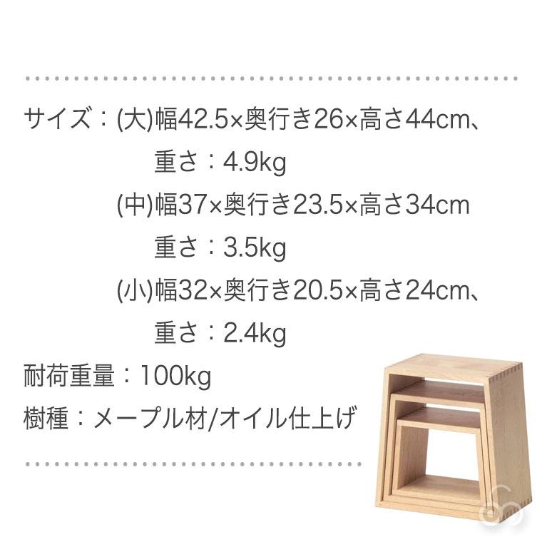 cosine（コサイン） 旧商品 ネストスツール メープル ST-03NM テーブル