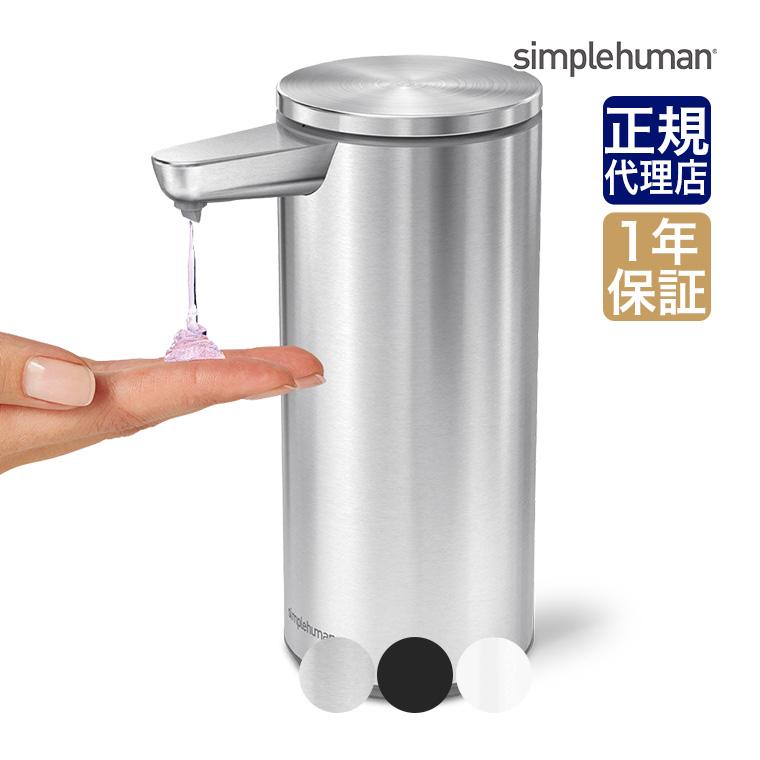 (正規品)  シンプルヒューマン 充電式センサーポンプ ST1082 ST1084 ST1085 ソープディスペンサー ハンドソープ ディスペンサー 自動（Yahoo!・サンワショッピング）