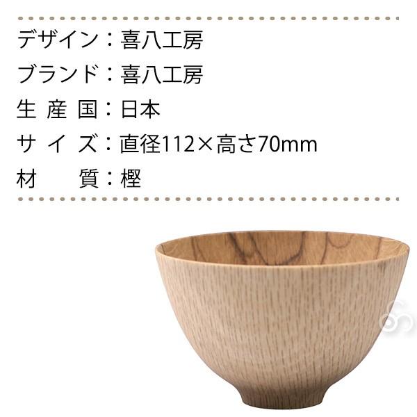 旧商品 喜八工房(kihachi kobo) 樫椀 U型(ナチュラル) typeU : サンワ