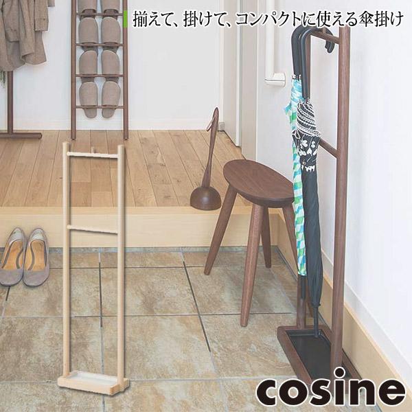 (プレゼント付) コサイン cosine レイニーラック メープル US-02CM 傘立て スリム おしゃれ 木製 旭川家具