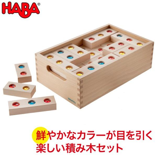 ハバ - HABA education 教えること 育みそだてる積木・ジュエル WF066920 積み木 手あそび 知育手あそび 生まれ落ちる日差し上げ物 1歳 2歳