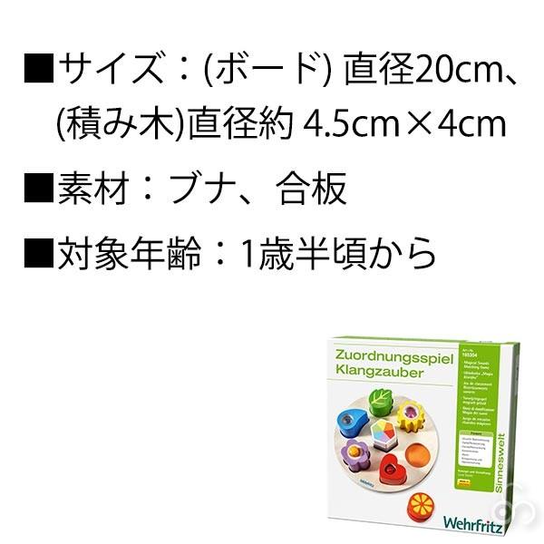 HABA education ハバ エデュケーション 型はめ遊び・魔法の音 WF185354 おもちゃ 知育玩具 木製 誕生日プレゼント 1歳 2歳 3歳