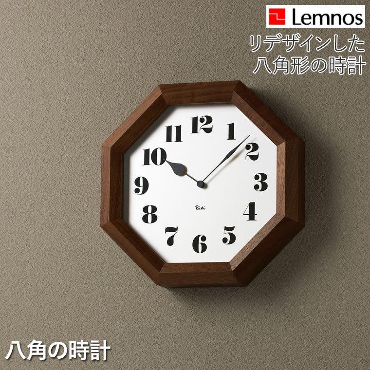 Lemnos（レムノス） 八角の時計 掛け時計 WR11-01 : サンワ