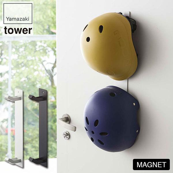 マグネットキッズヘルメットフック 人気デザイナー タワー ホワイト 