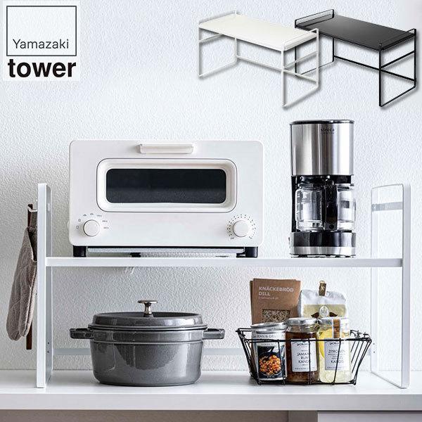残りわずか 山崎実業 トースターラック タワー ワイド 5162 5163 キッチン 収納 トースター ラック おしゃれ レンジ上 レンジ台 Supplystudies Com