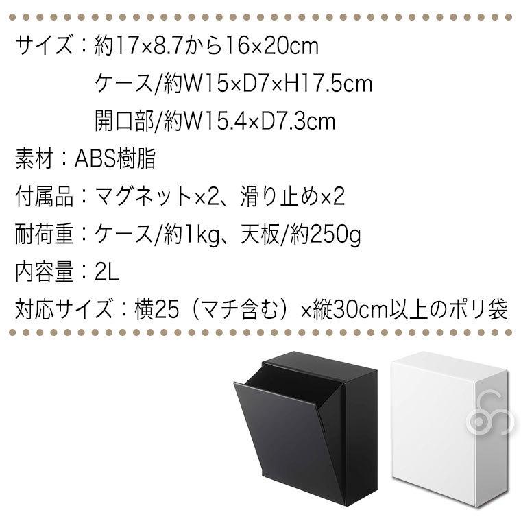 山崎実業 マグネットダストボックス＆収納ケース タワー ホワイト ブラック 5431 5432 tower キッチン おしゃれ 調理器具 キッチンツール｜sun-wa｜12