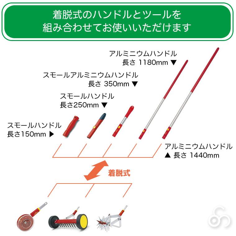 ウルフガルテン マルチスターシリーズ アルミニウムハンドル(小) 118cm DIY 花 ガーデニング 畑 家庭菜園 ZMi12｜sun-wa｜04