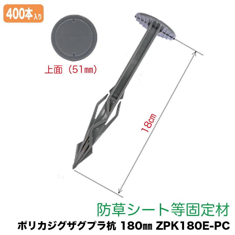 防草シート ピン 抜けにくい アンカー 固定ピン ポリカジグザグプラ杭