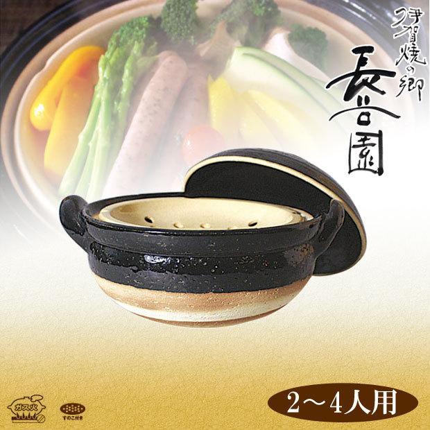 長谷園 蒸し料理用土鍋 伊賀焼 ヘルシー蒸し鍋 黒 中 AZW-22 長谷園 蒸し料理用土鍋 伊賀焼 ヘルシー蒸し鍋 黒 中 AZW-22