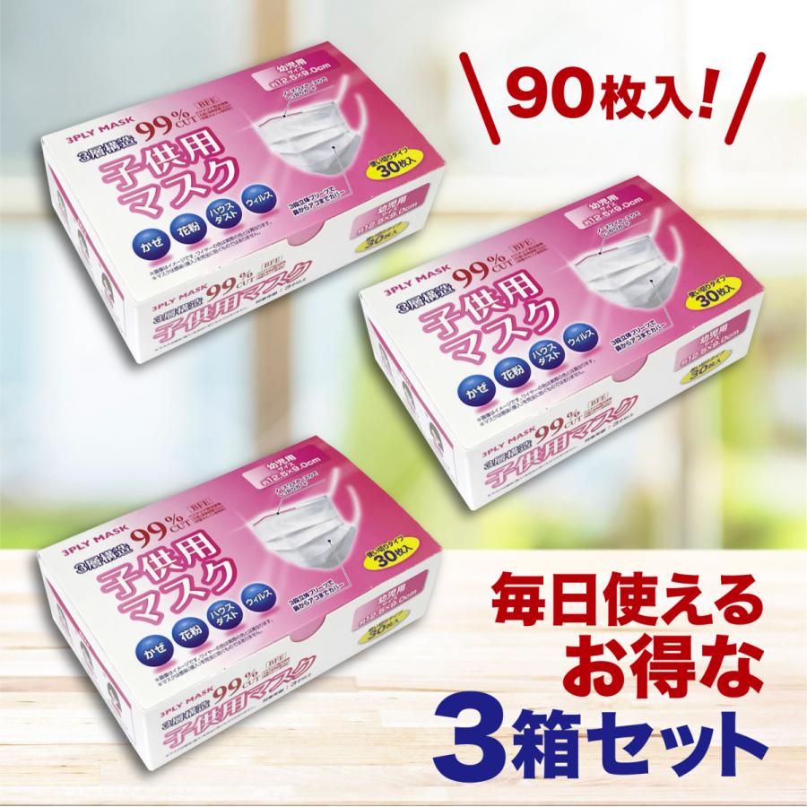 子ども用マスク 30枚入り 3箱セット 幼児用 マスク 不織布 3層構造 