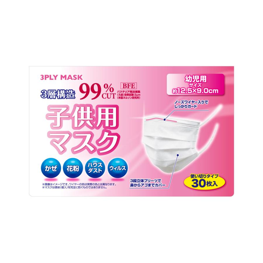 子ども用マスク 30枚入り 3箱セット 幼児用 マスク 不織布 3層構造