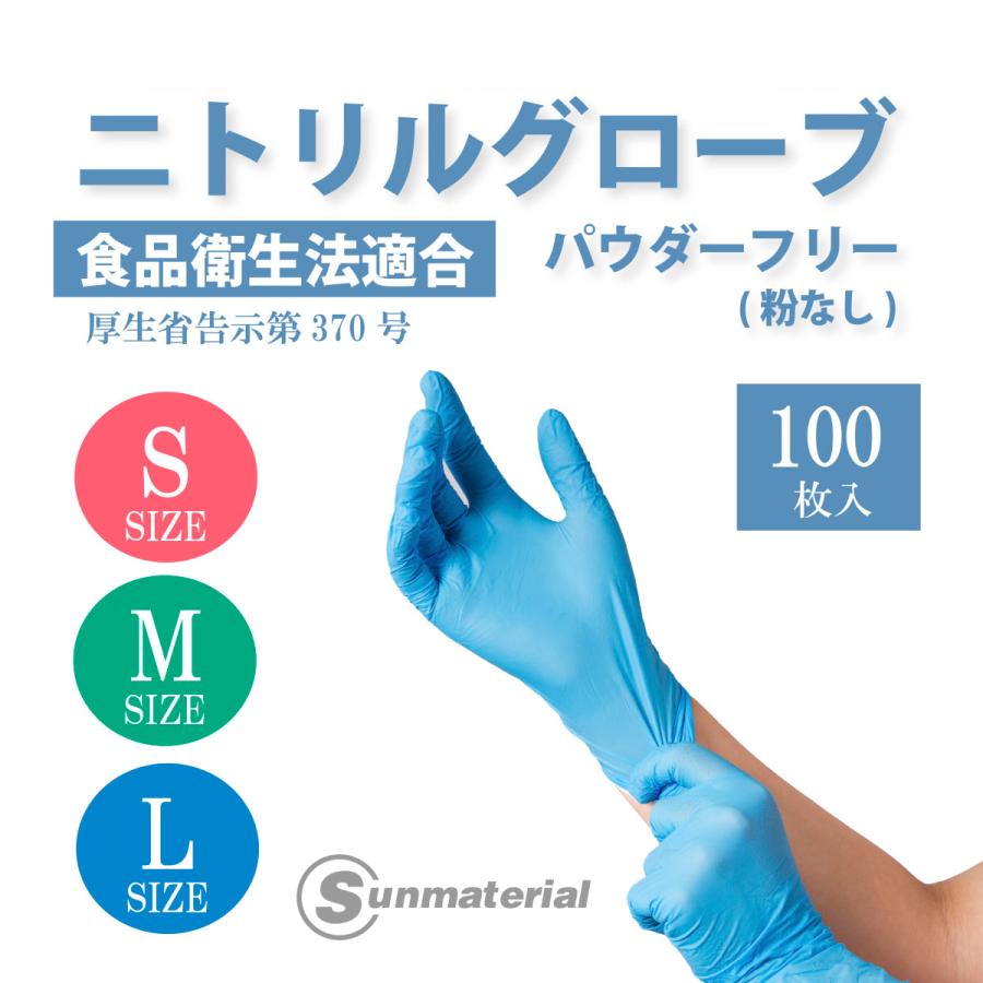 ニトリル手袋 使い捨て手袋 ゴム手袋 粉なし パウダーフリー 100枚入 1箱 食品衛生法適合 食品用 業務用 作業 介護 感染対策 予防対策 家庭用 掃除 左右両用 :nit-5196-1:サンウエルネス Yahoo!店 - 通販 - Yahoo!ショッピング ニトリル手袋 使い捨て手袋 ゴム手袋 粉なし パウダーフリー 100枚入 1箱 食品衛生法適合 食品用 業務用 作業 介護 感染対策 予防対策 家庭用 掃除 左右両用 :nit-5196-1:サンウエルネス Yahoo!店 - 通販 - Yahoo!ショッピング