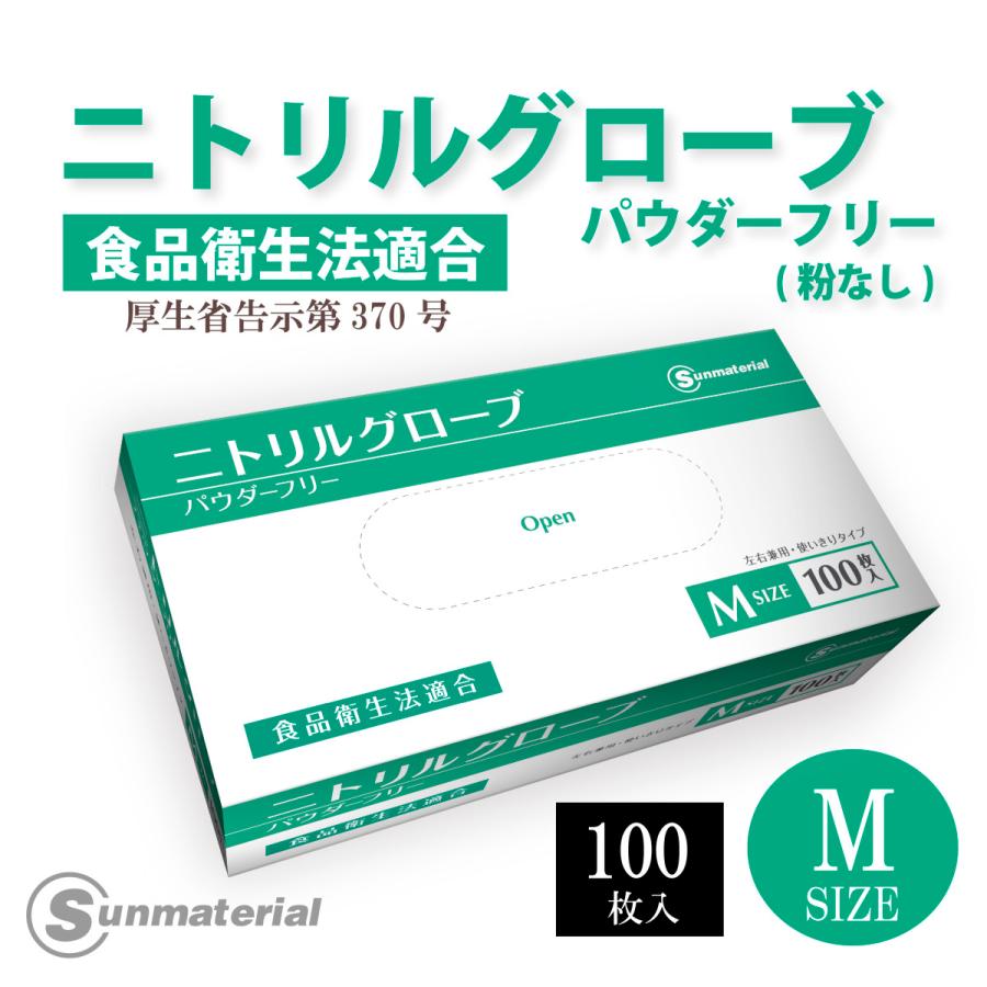 ニトリル手袋 使い捨て手袋 ゴム手袋 粉なし パウダーフリー 100枚入 1
