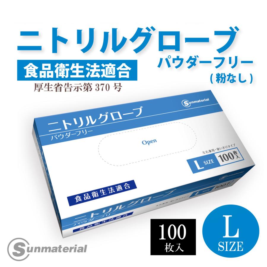 ニトリル手袋 使い捨て手袋 ゴム手袋 粉なし パウダーフリー 100枚入 1